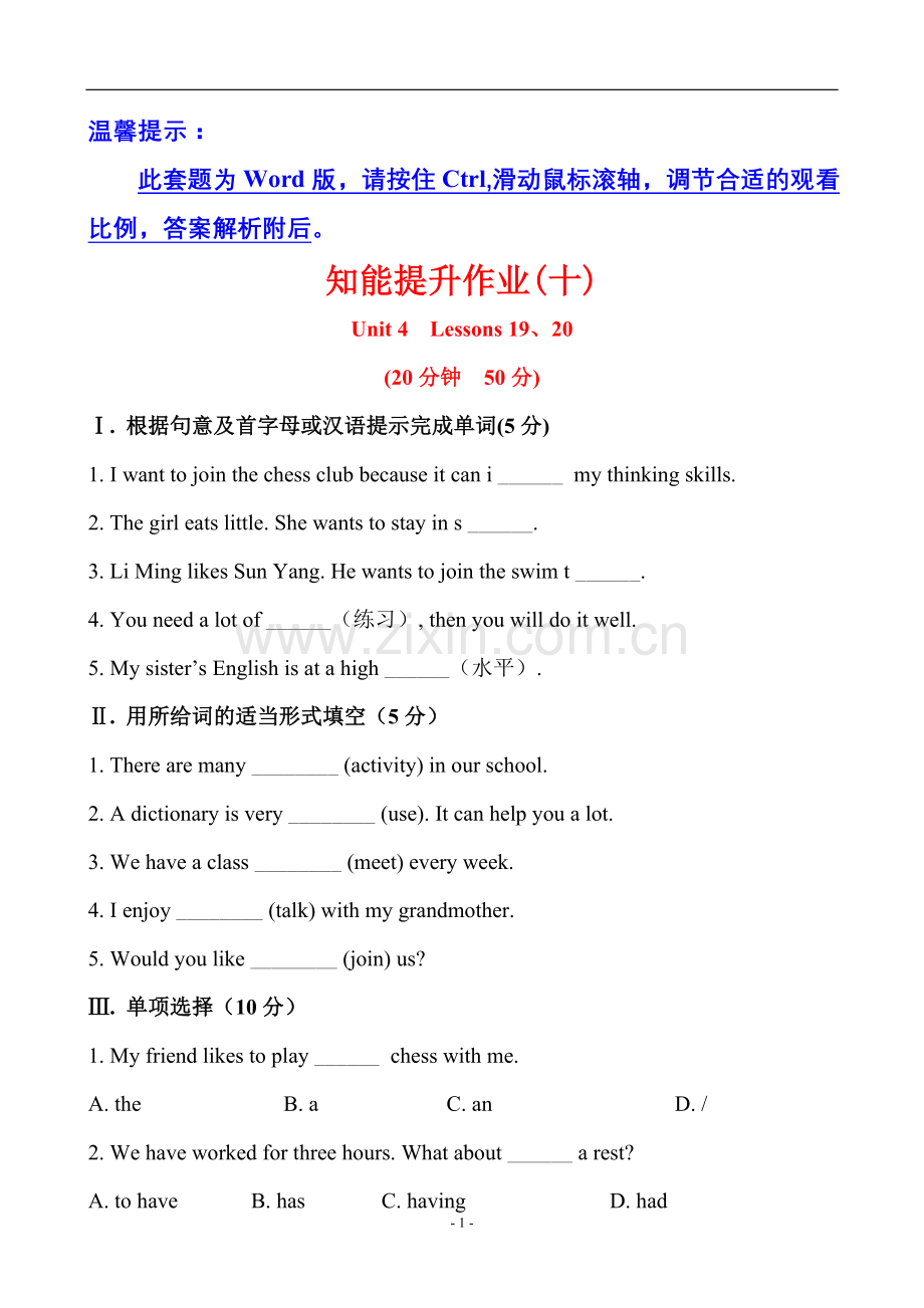 知能提升作业(十).doc_第1页