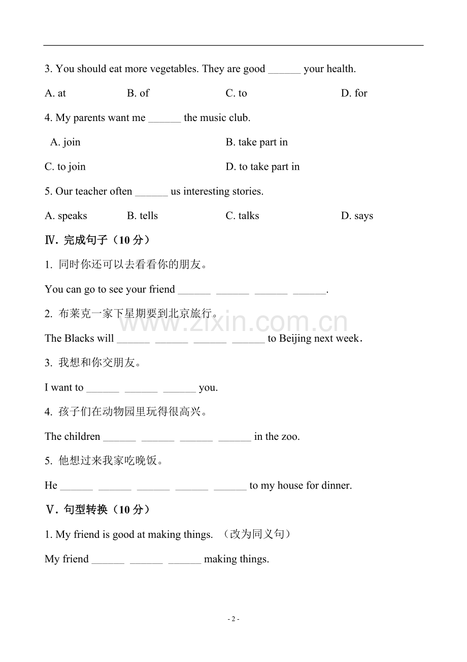 知能提升作业(十).doc_第2页