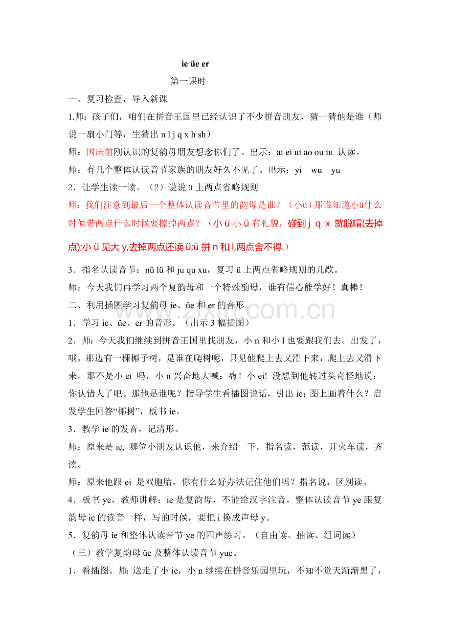 ie_üe_er公开课教案.doc_第1页