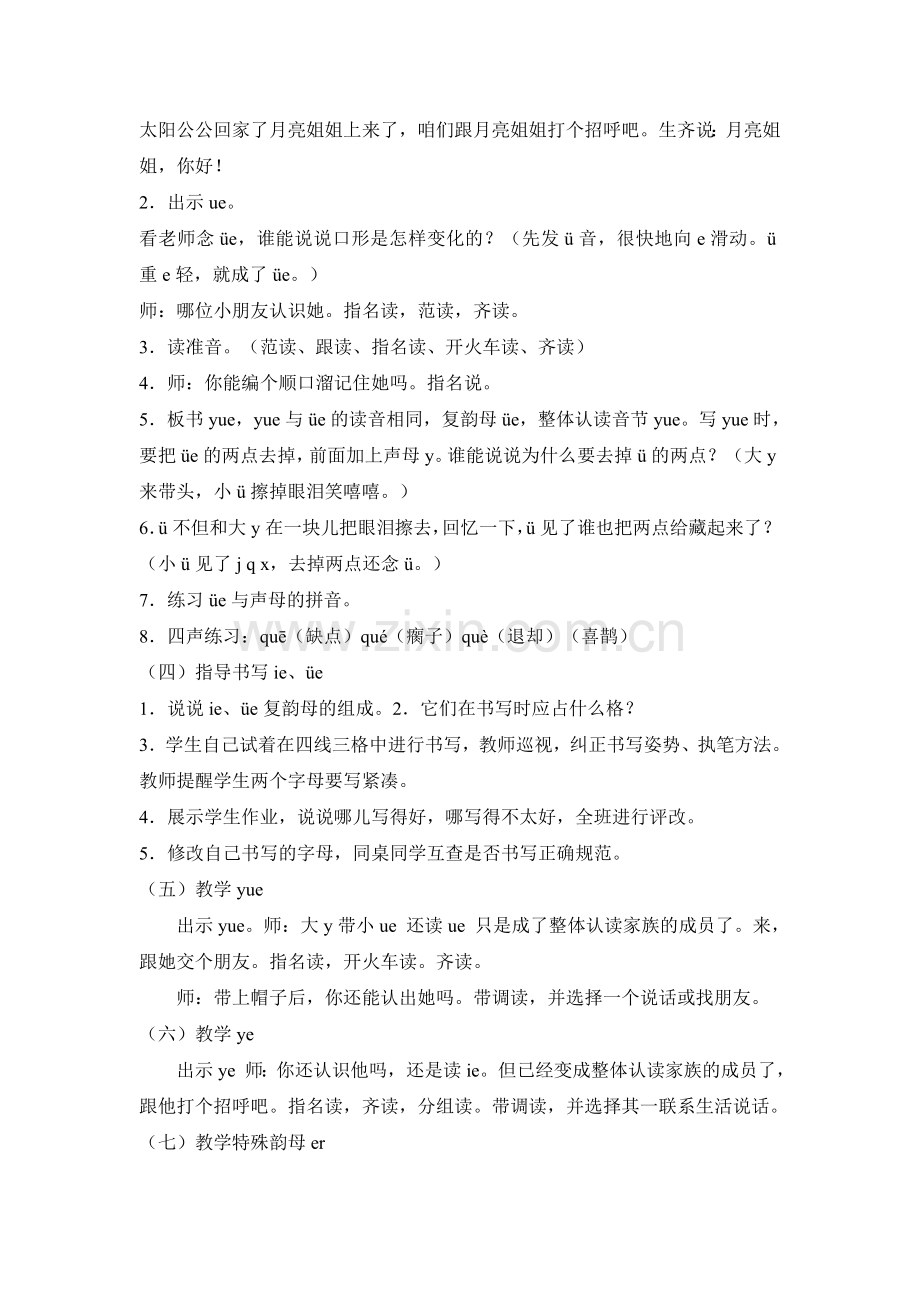 ie_üe_er公开课教案.doc_第2页