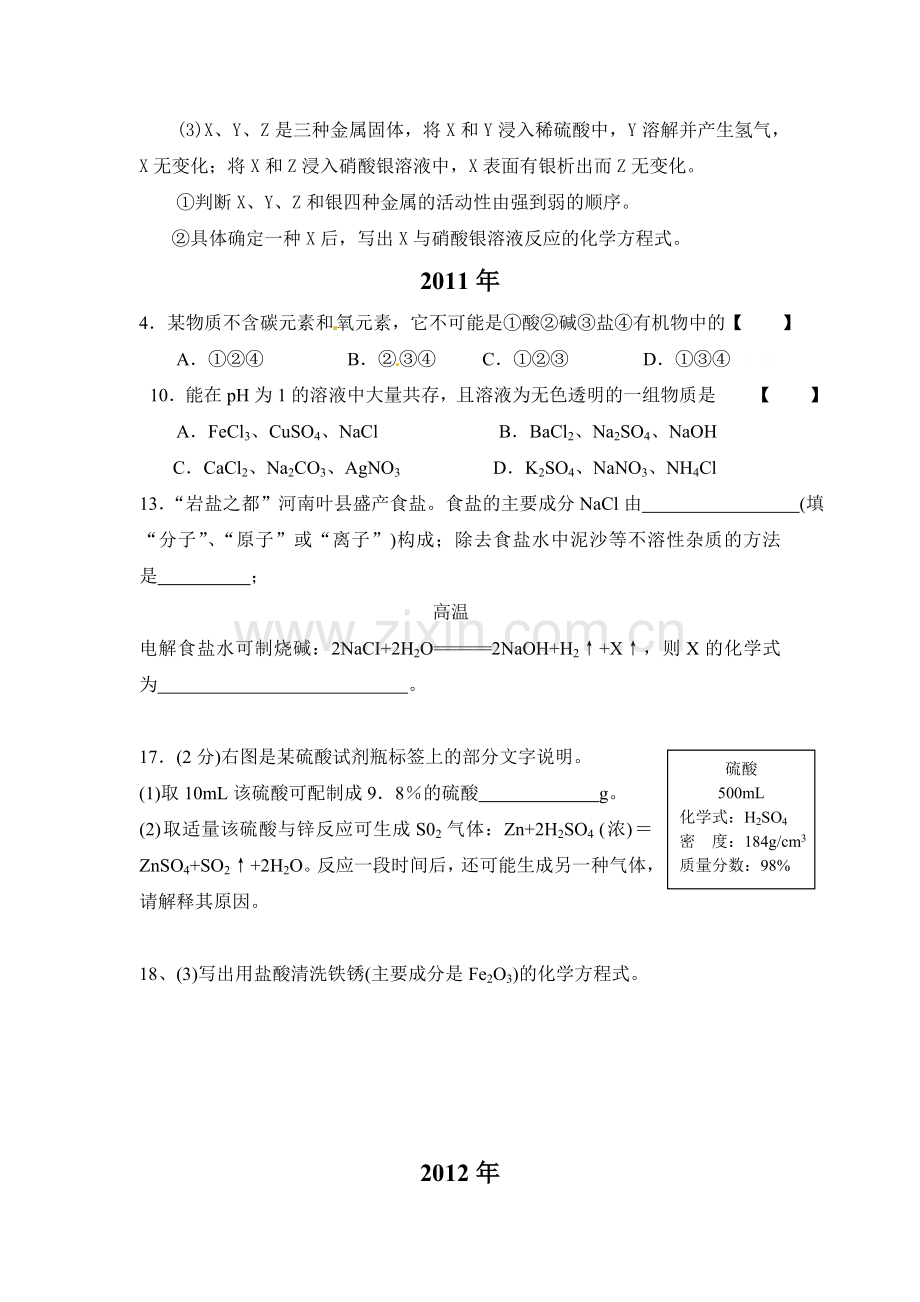 化学五年中考之酸碱盐.doc_第2页