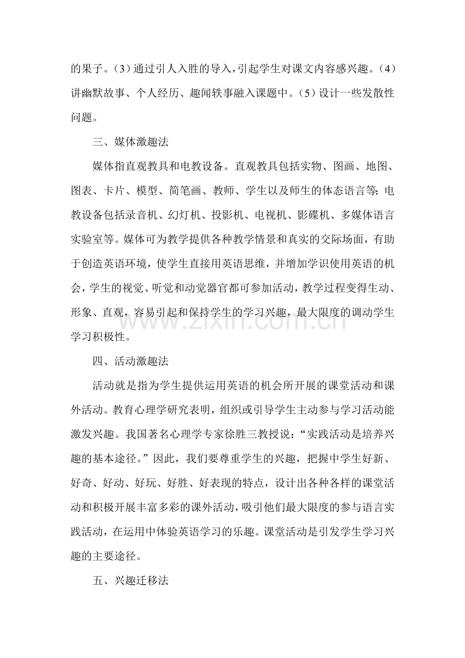 如何提高农村初中生学习英语的兴趣.doc_第2页