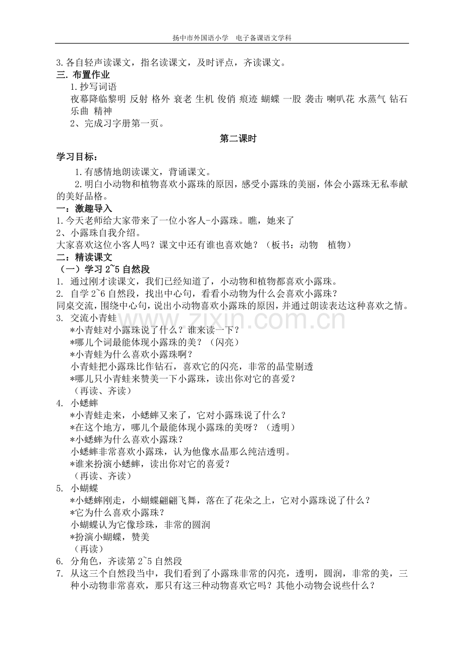 《小露珠》（丁劲松备课稿）.doc_第2页