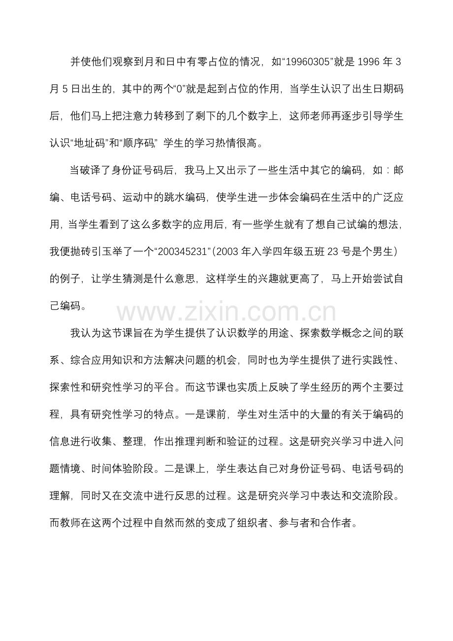 《数字与编码》教学反思.doc_第2页