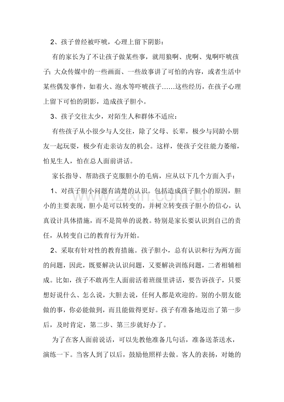 孩子胆小怎么办.doc_第2页
