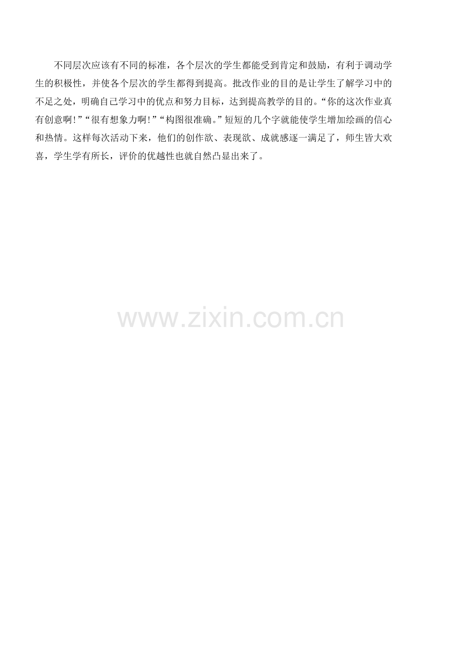 有效布置小学美术作业.doc_第2页