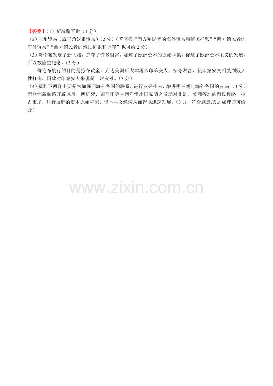 探险者的梦想.doc_第2页