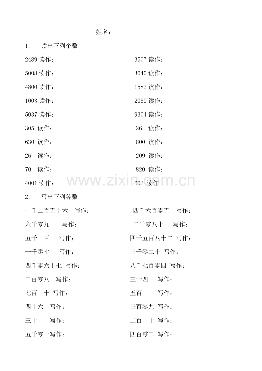 读出下列个数.doc_第1页