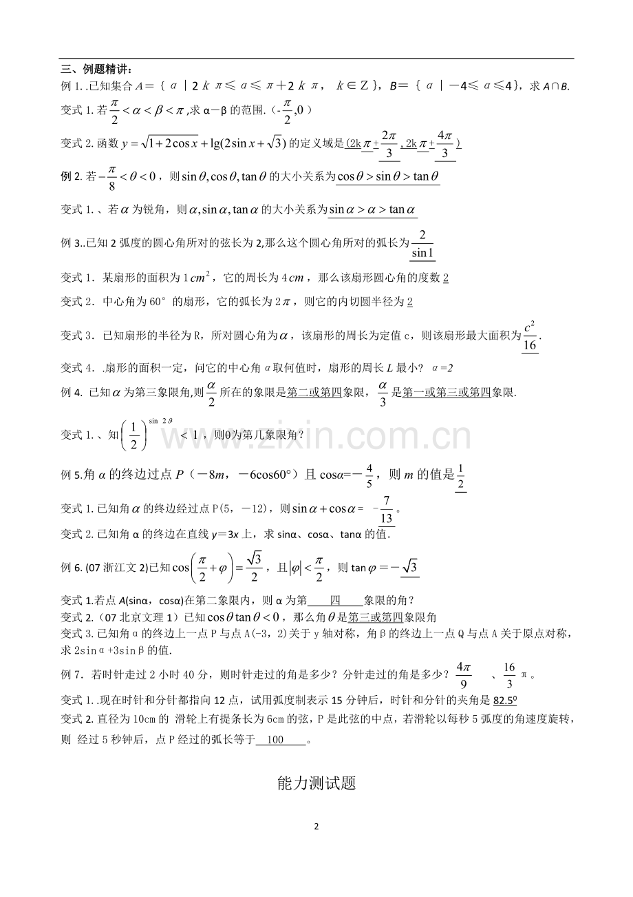 角的概念与三角函数定义复习教学案.doc_第2页