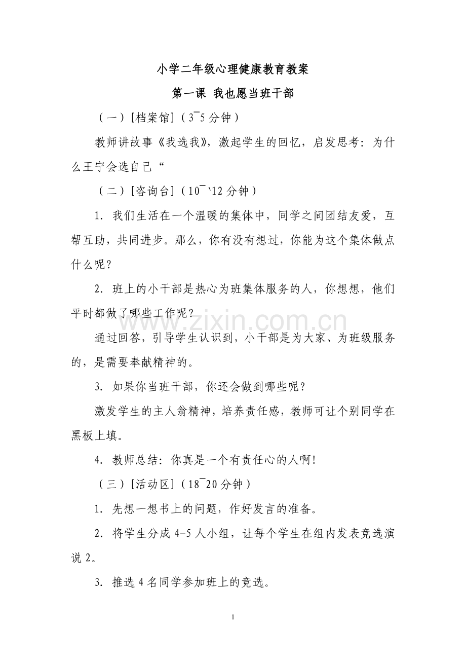 二年级心理健康教育教案.doc_第1页