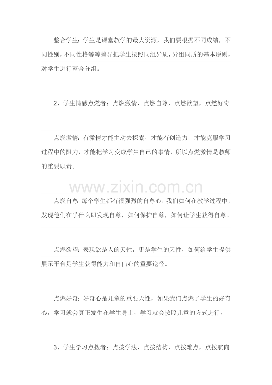 教师的十个新角色.doc_第2页