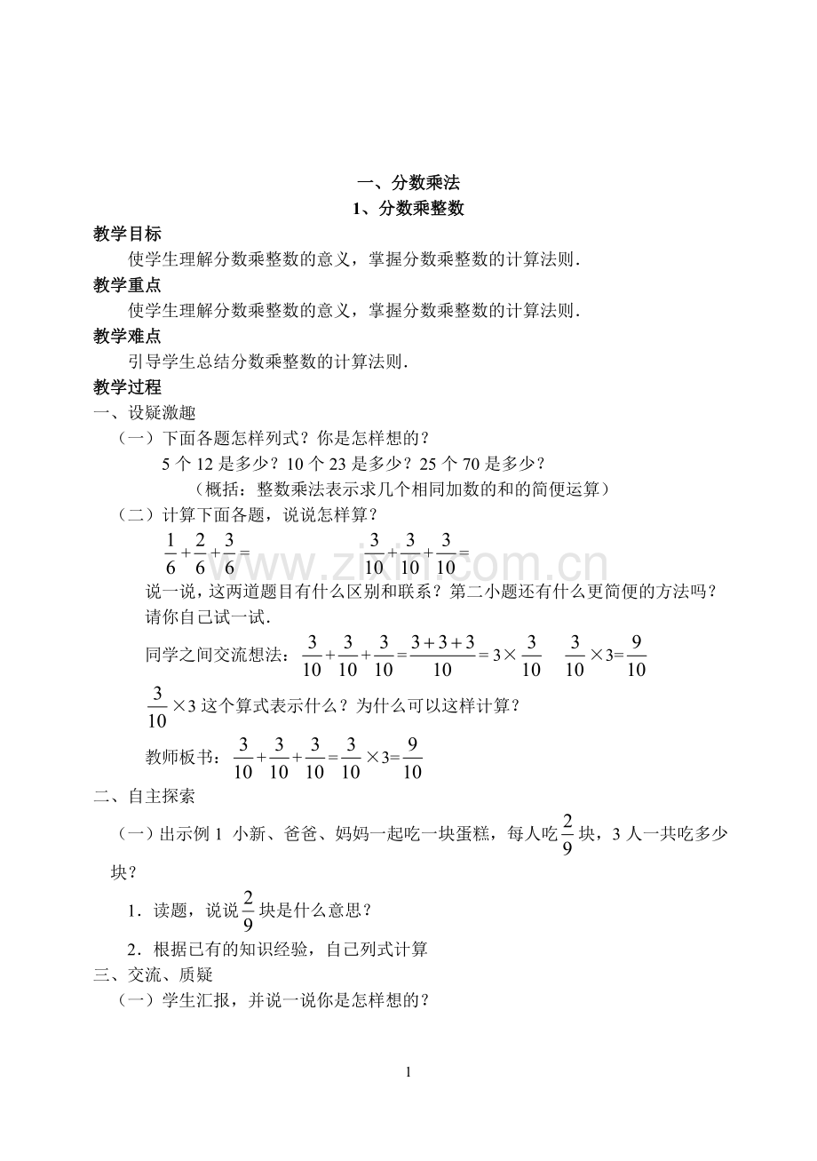 六年级数学教案.doc_第1页