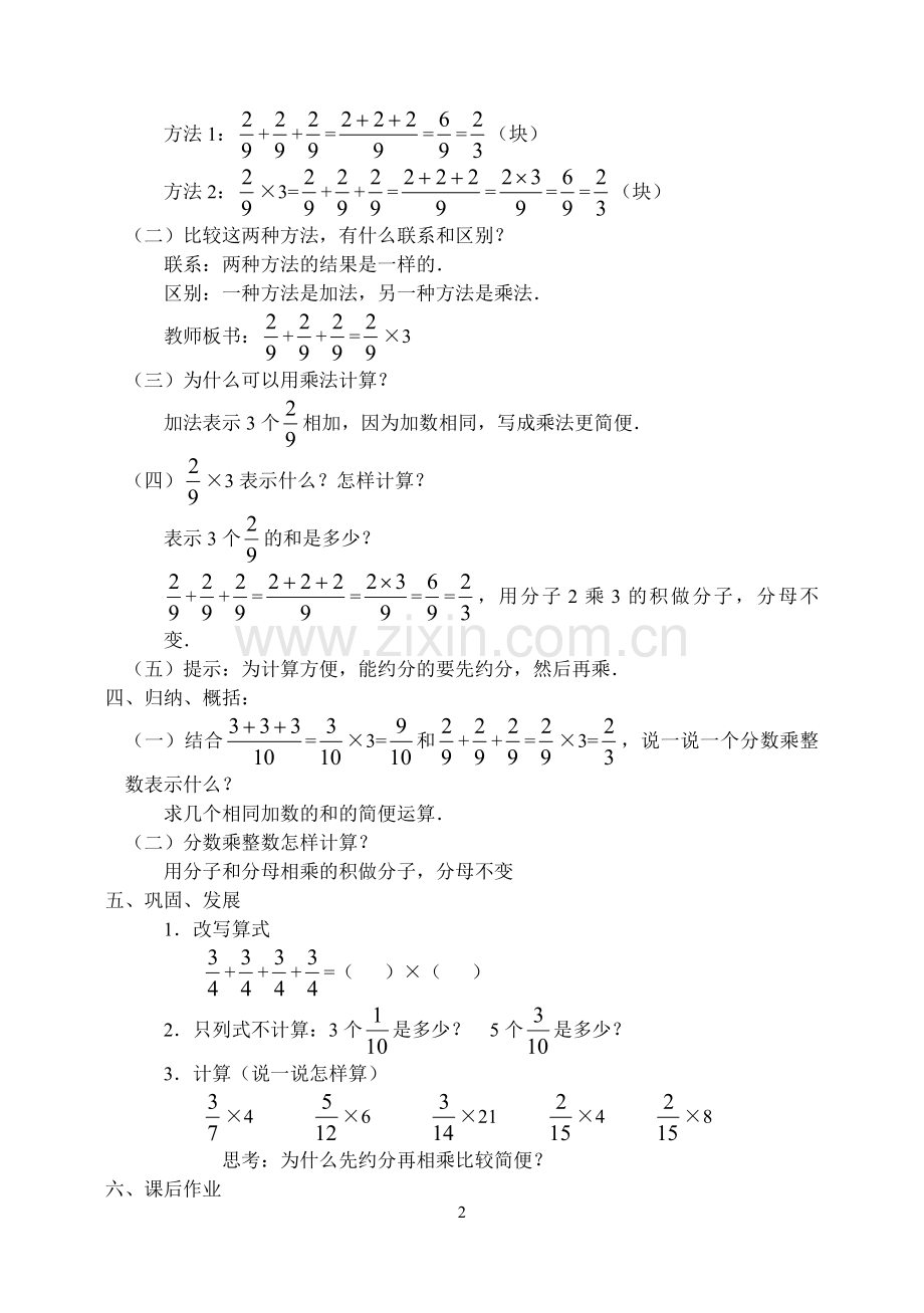 六年级数学教案.doc_第2页