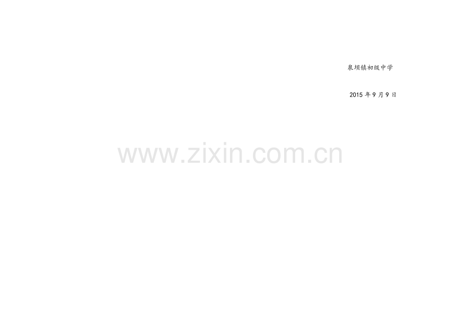 泉坝中学安全隐患台账.docx_第2页