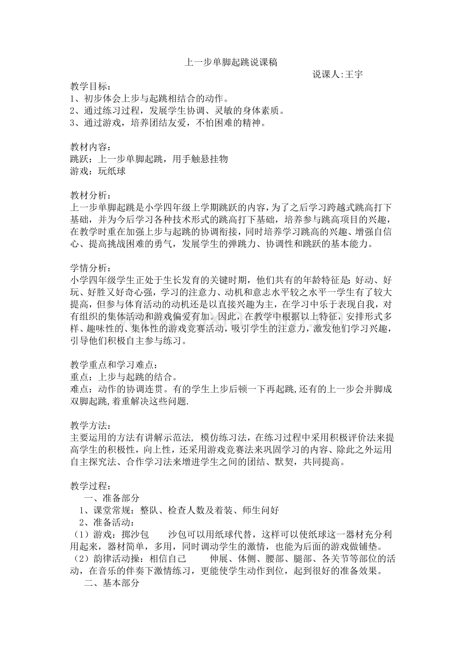 上一步起跳说课详稿.doc_第1页