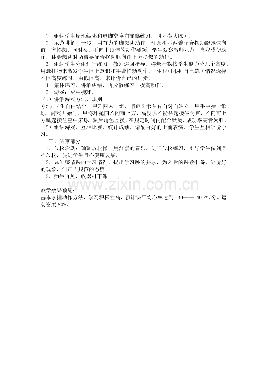 上一步起跳说课详稿.doc_第2页