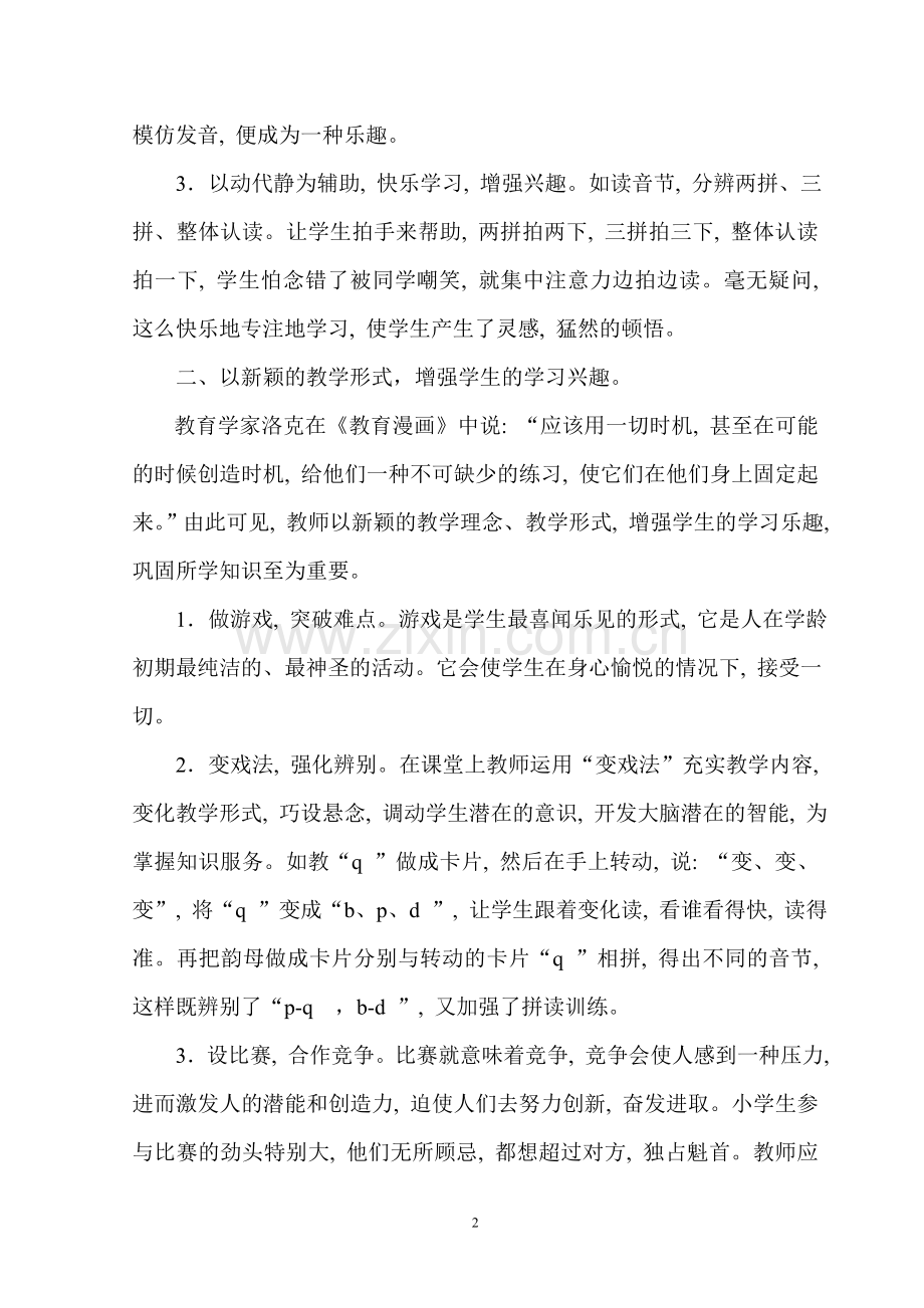 培养学生学习汉语拼音的兴趣.doc_第2页