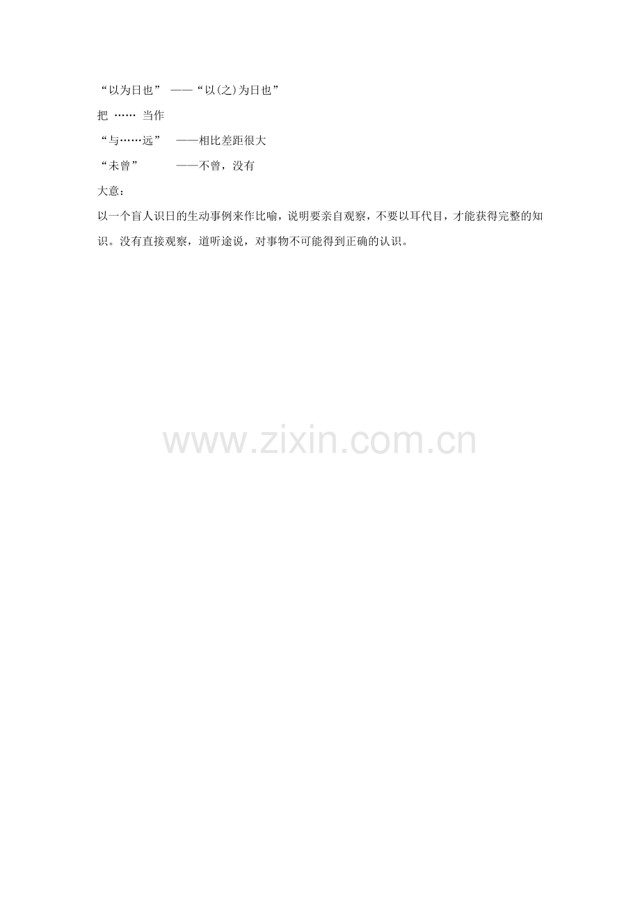 《日喻》教学设计.doc_第2页