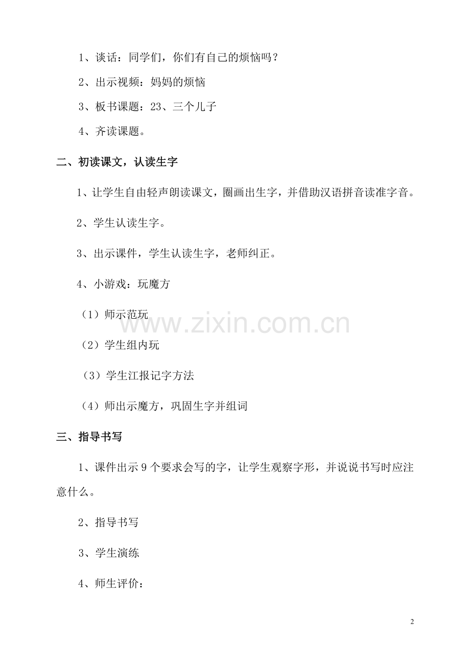 三个儿子简案.doc_第2页