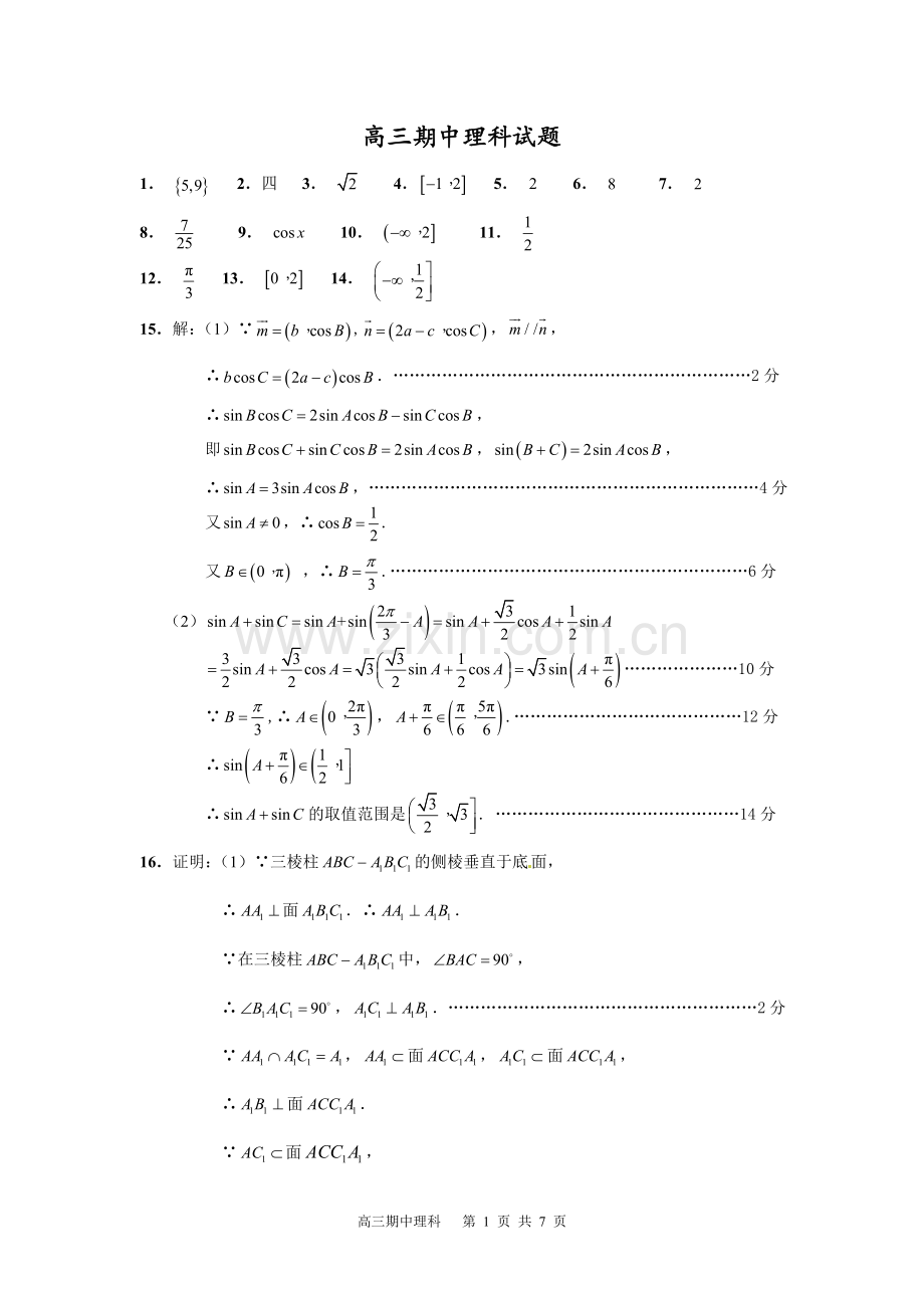 高三期中理科试题参考答案及评分标准.doc_第1页