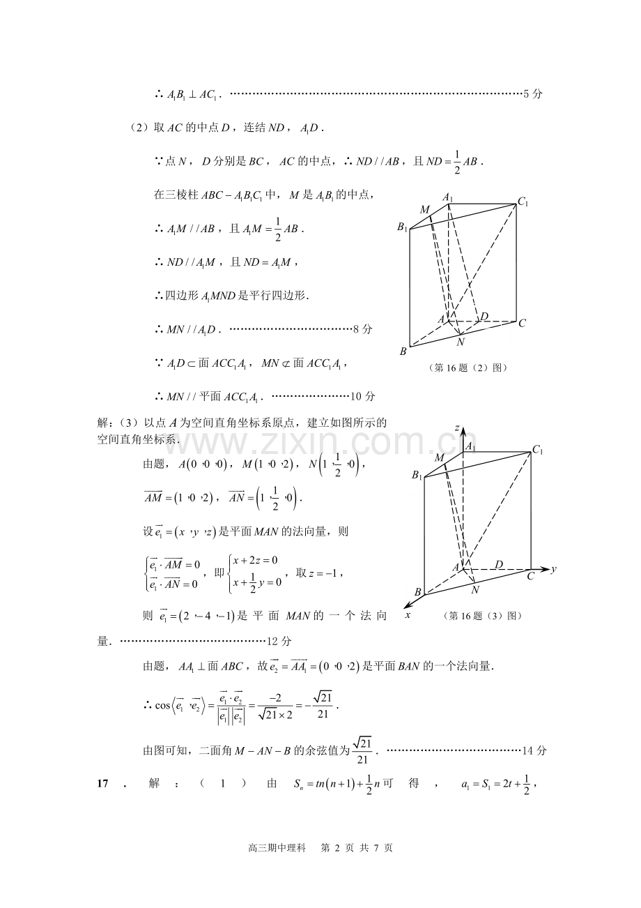 高三期中理科试题参考答案及评分标准.doc_第2页