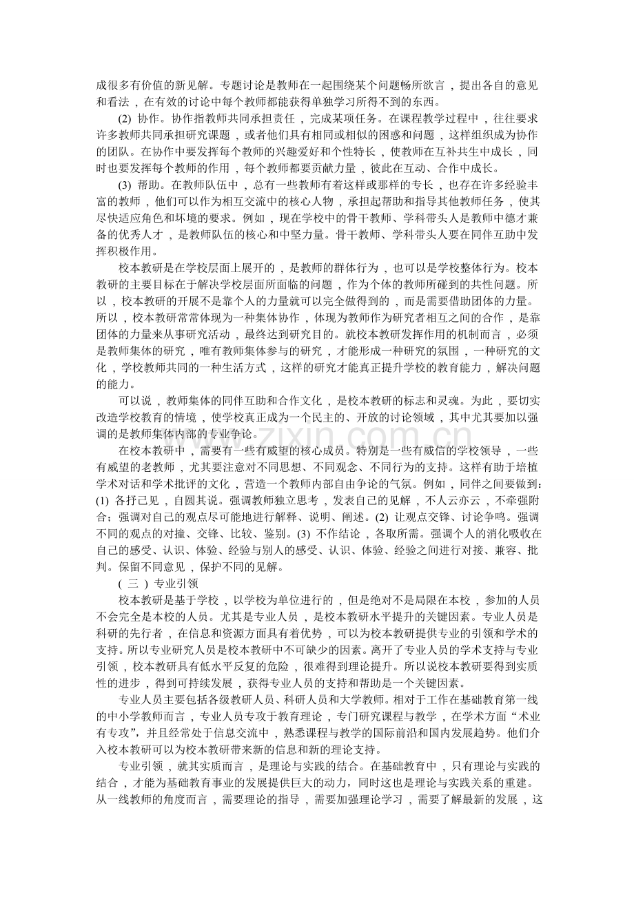校本教研的主要实践因素.doc_第2页