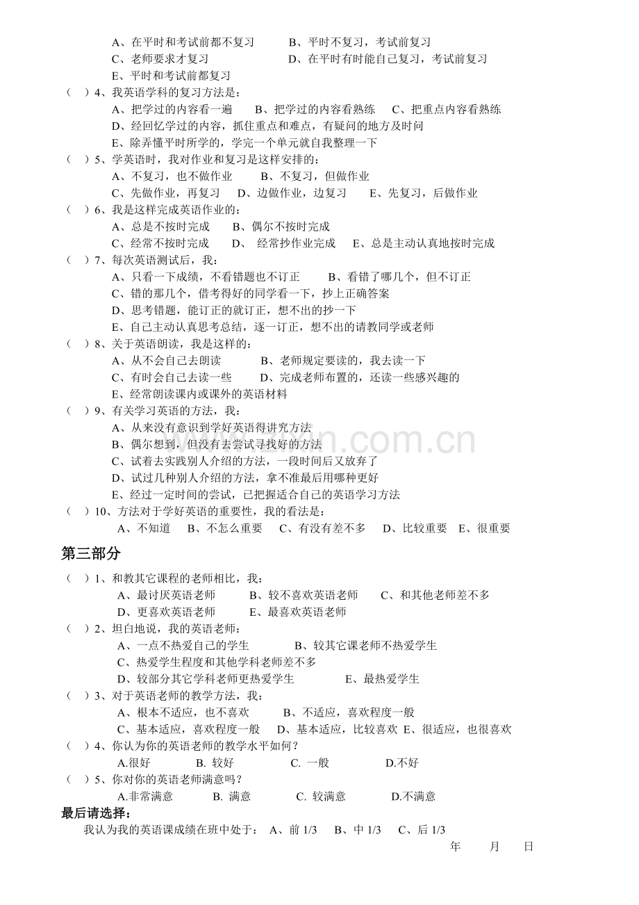 中学生英语自主学习情况问卷调查表.doc_第2页