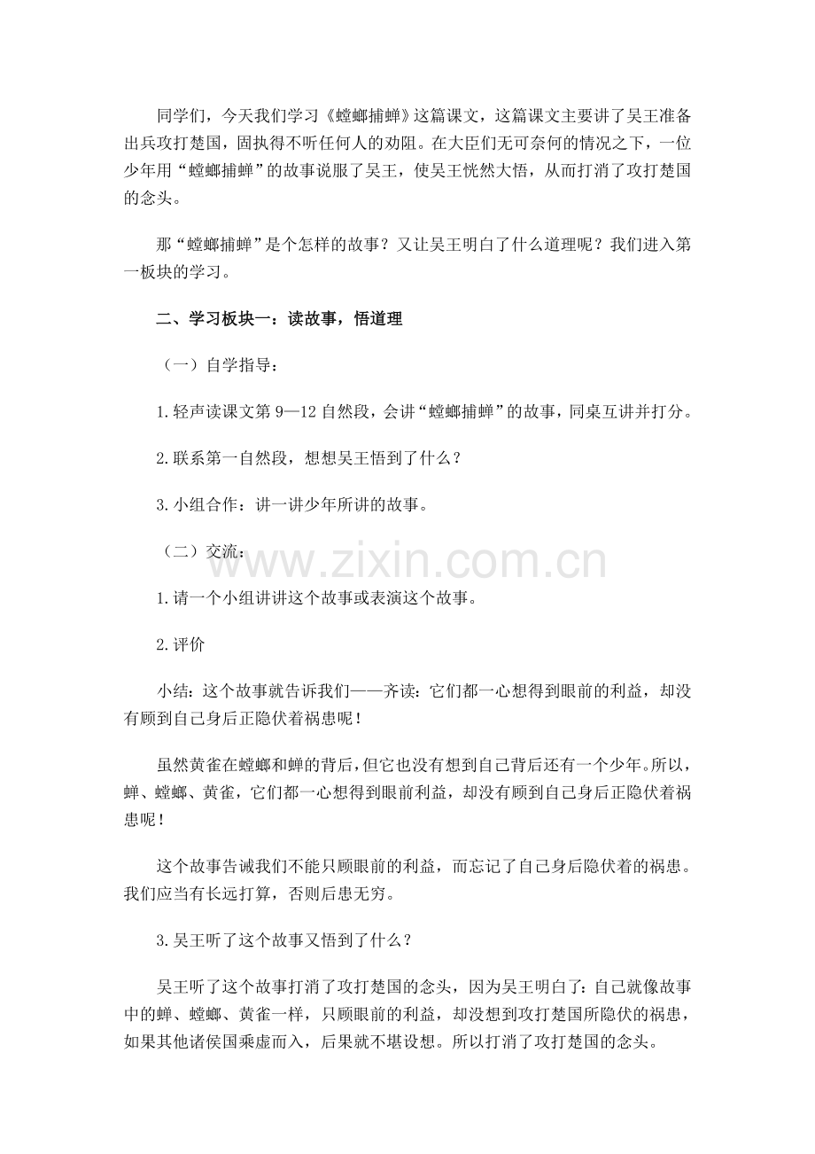 《螳螂捕蝉》（第二课时教学设计）.doc_第2页
