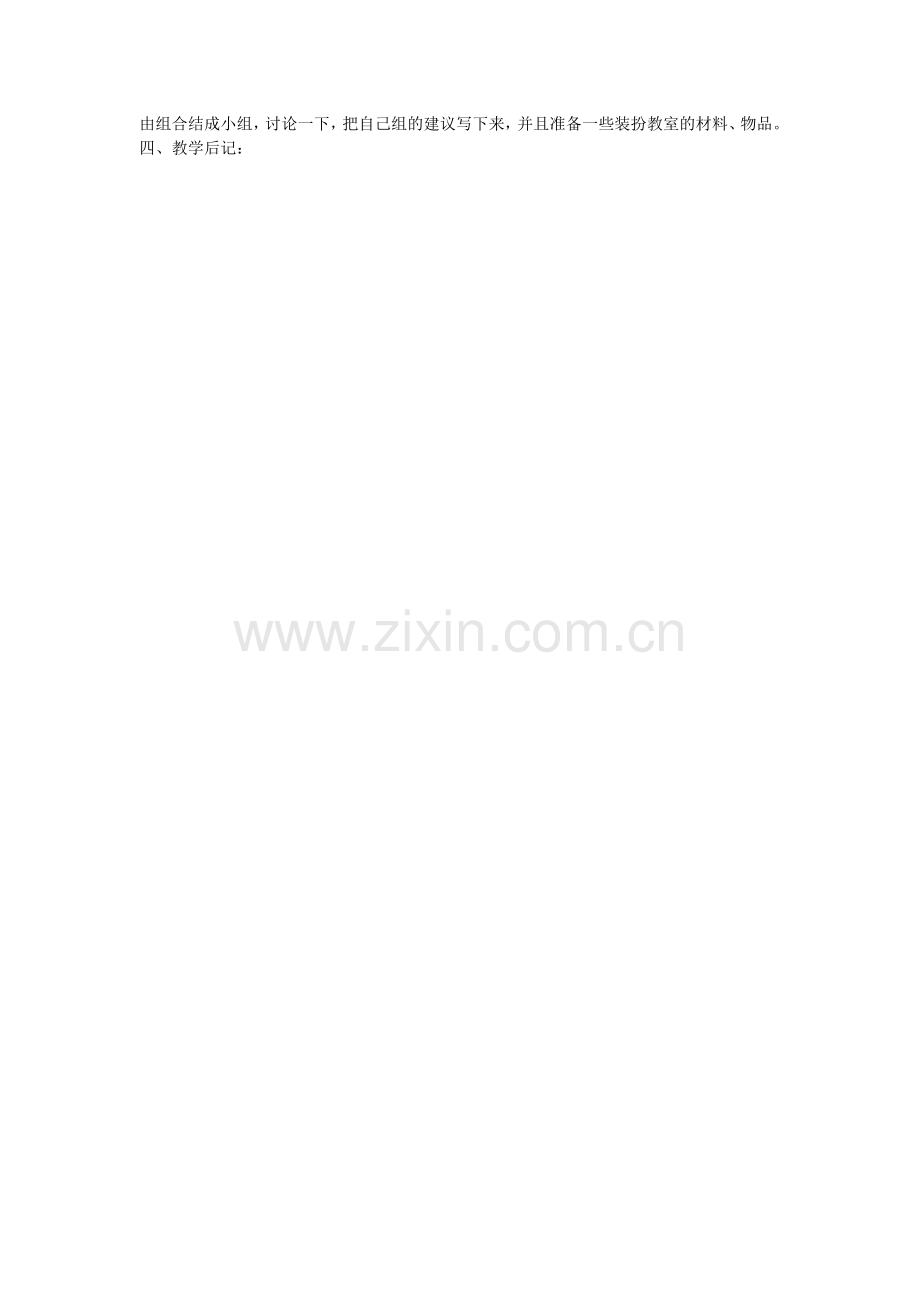 第三课让我们的教室清洁更美丽教学设计.docx_第2页
