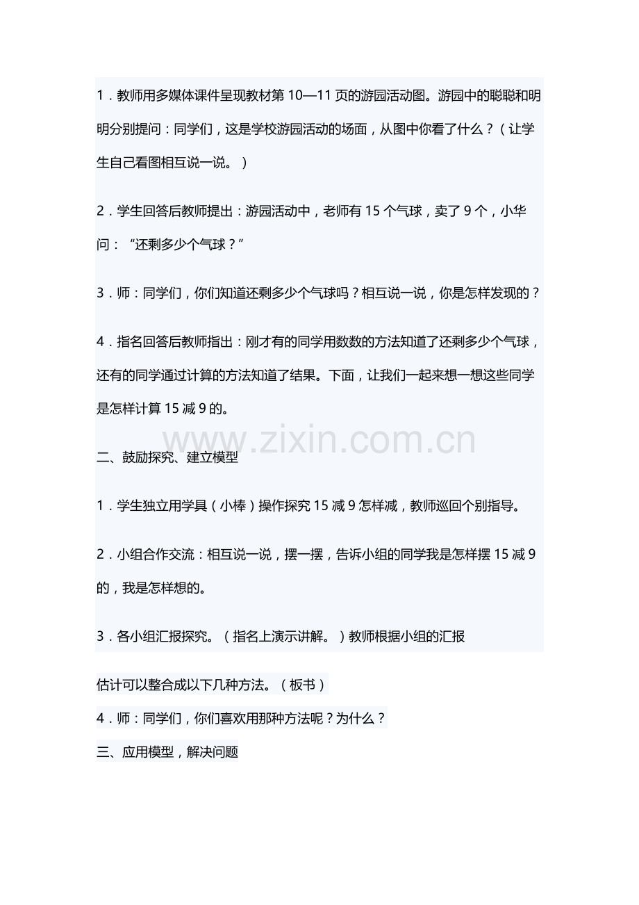 小学数学人教一年级十几减九教学设计.docx_第2页