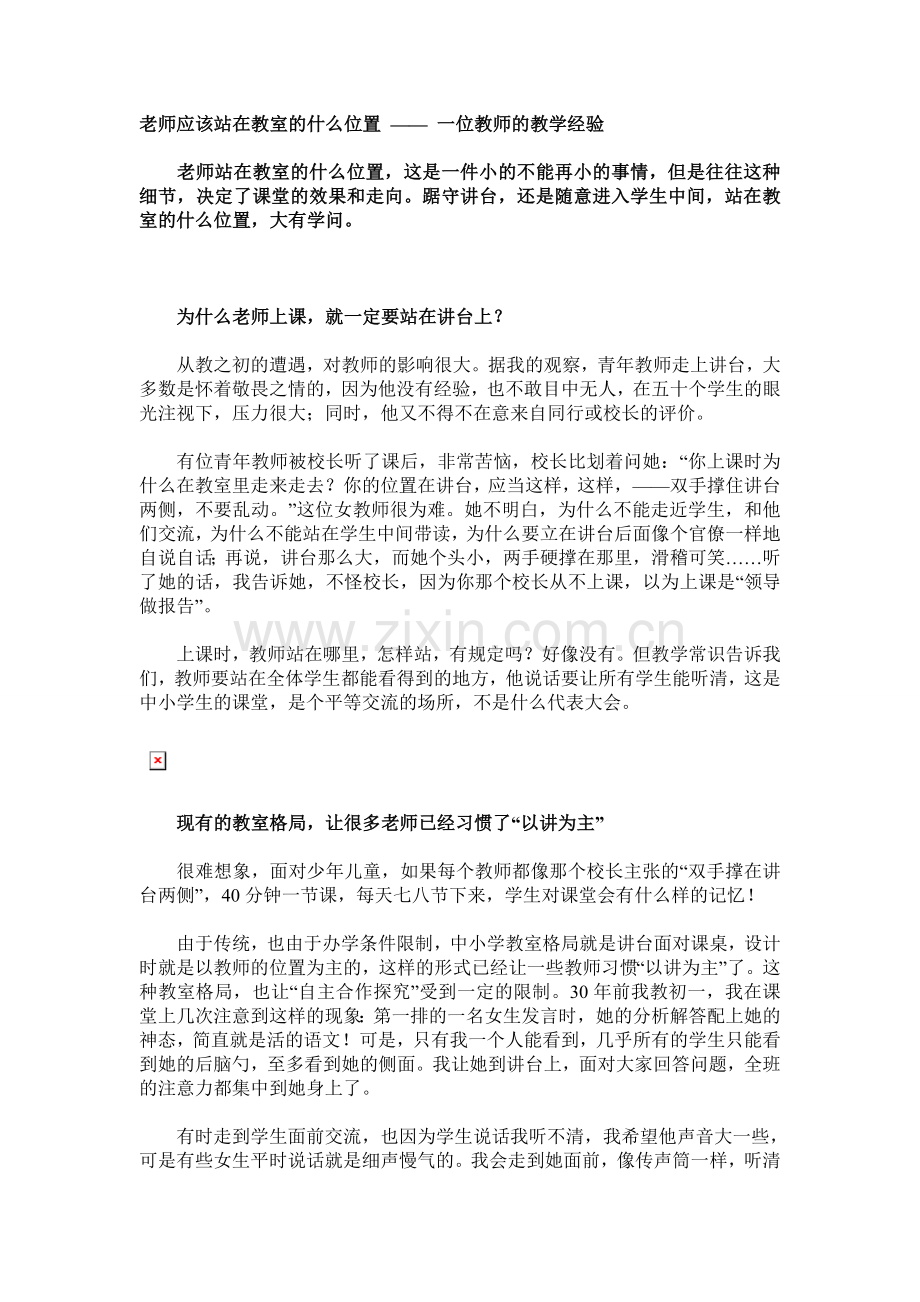 老师应该站在教室的什么位置.doc_第1页