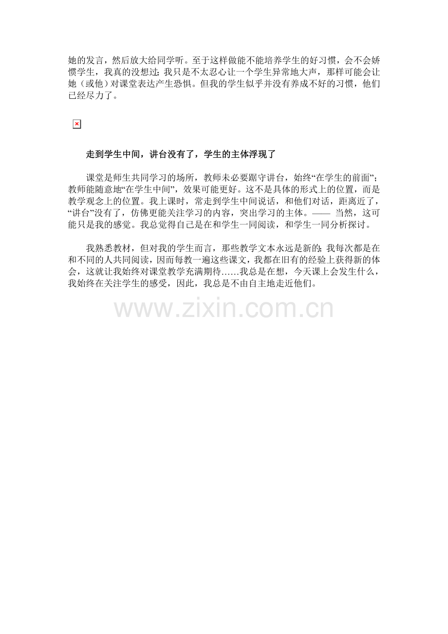 老师应该站在教室的什么位置.doc_第2页