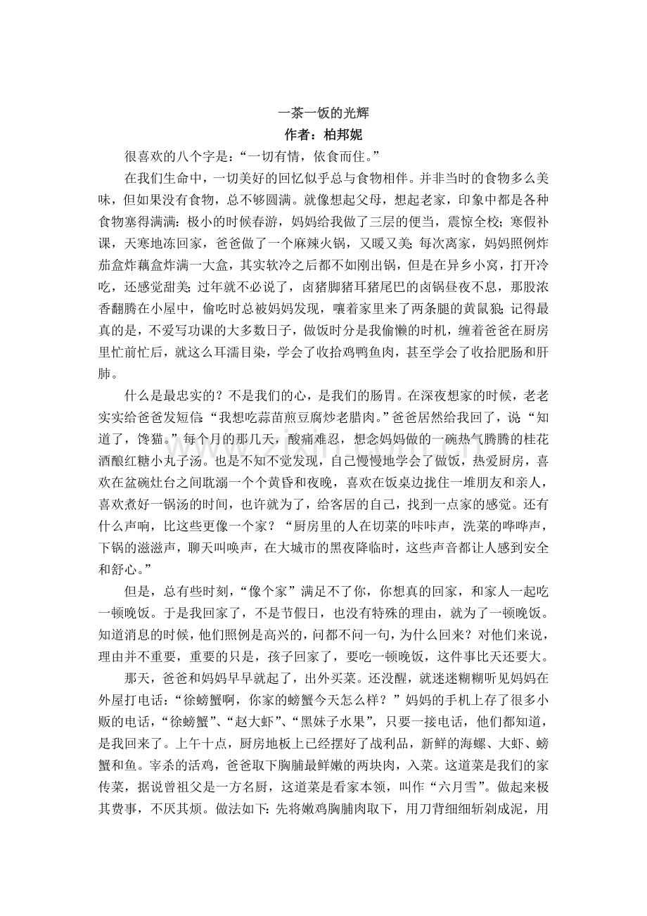 一茶一饭的光辉-美文赏析.doc_第1页