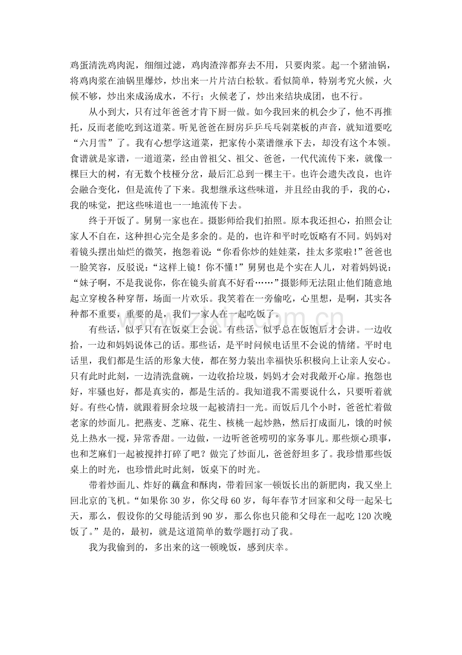 一茶一饭的光辉-美文赏析.doc_第2页