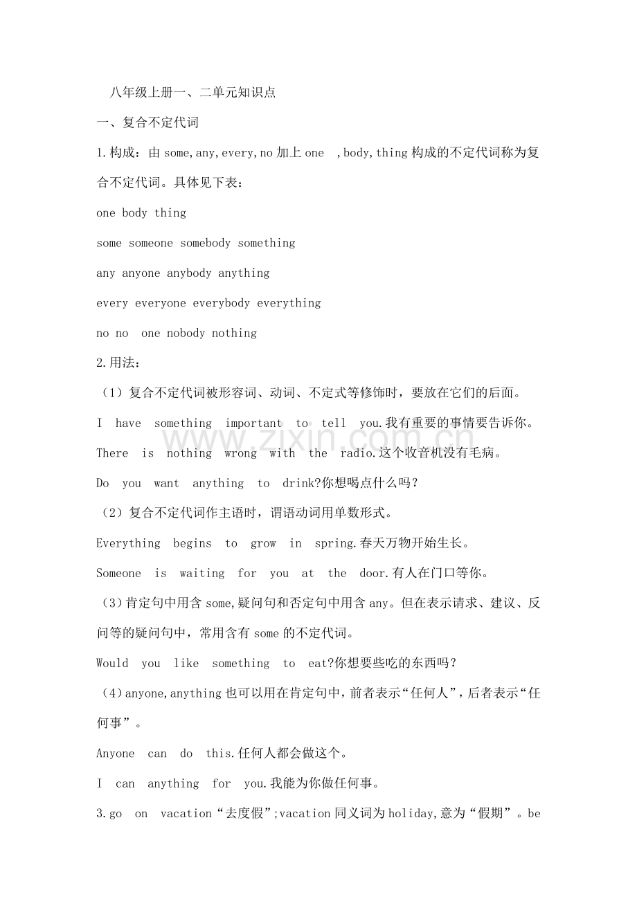 八年级上册一.doc_第1页