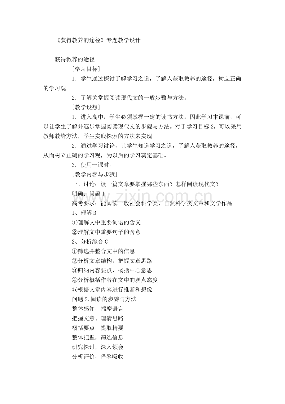 获得较教养的途径.doc_第1页