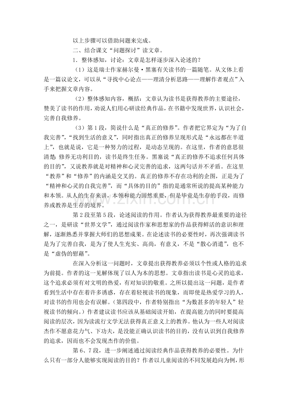 获得较教养的途径.doc_第2页