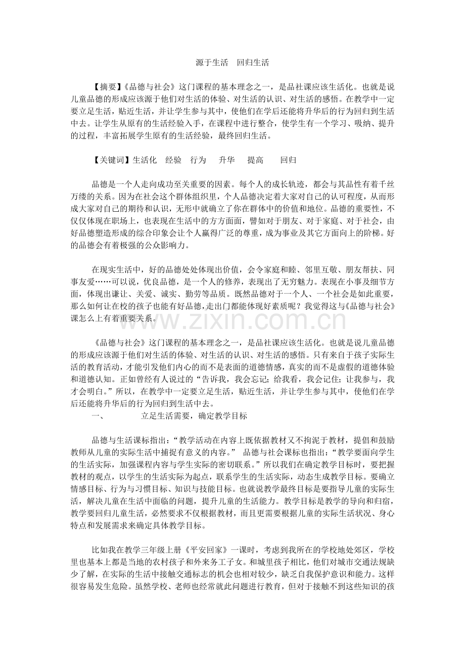 源于生活回归生活.doc_第1页