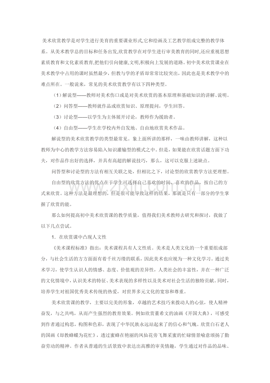 浅谈美术欣赏教学.doc_第1页
