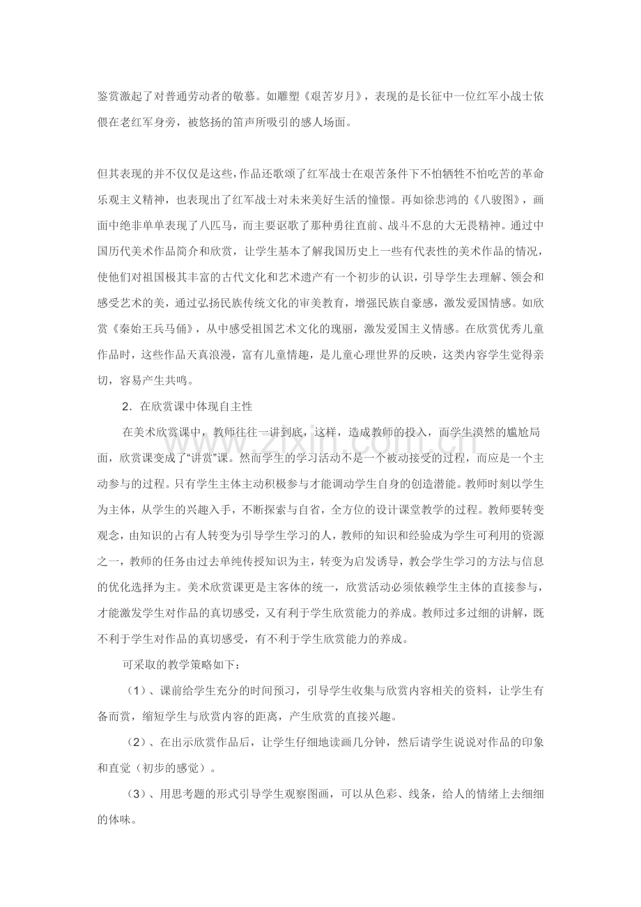 浅谈美术欣赏教学.doc_第2页