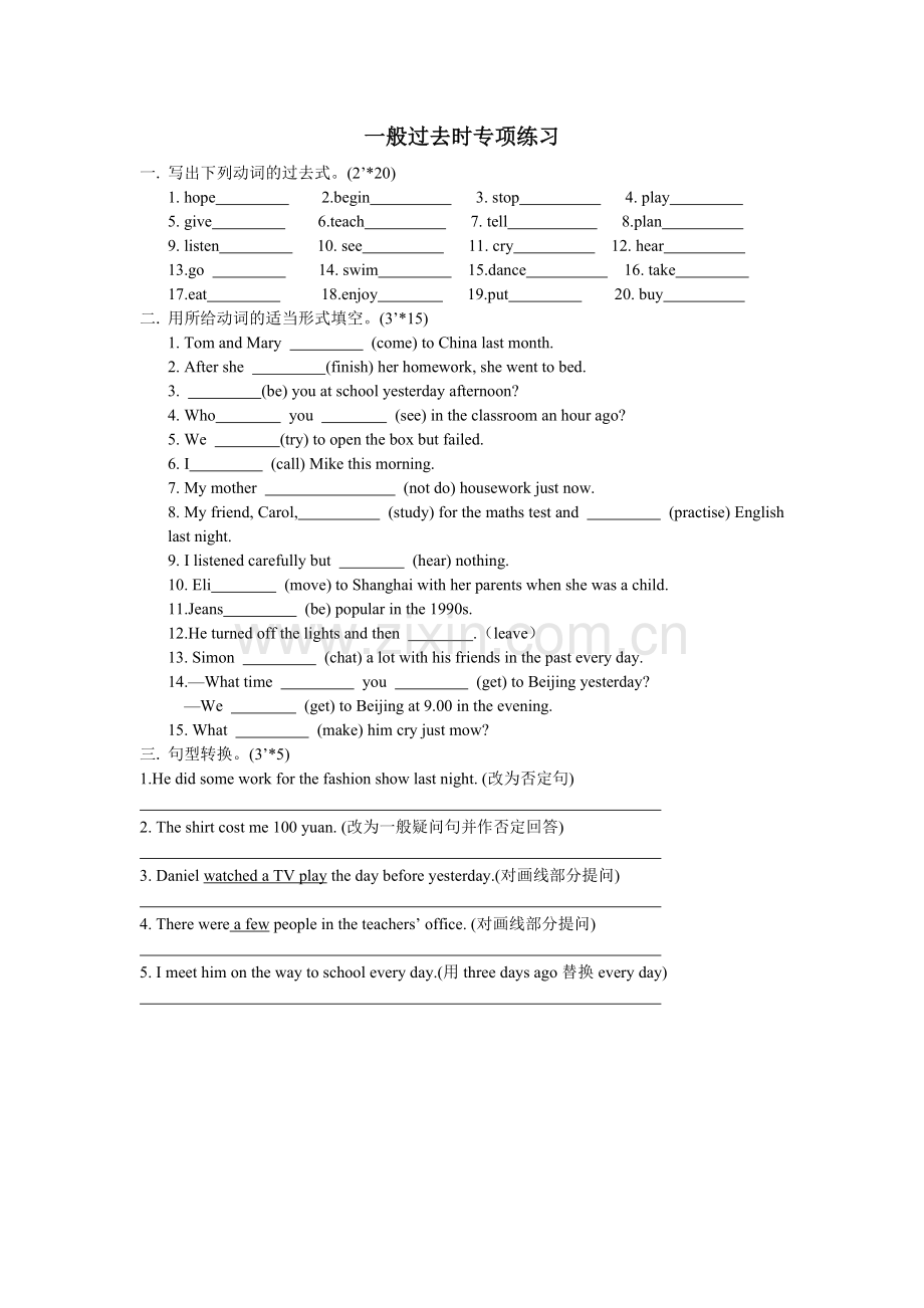 一般过去时专项练习.doc_第1页