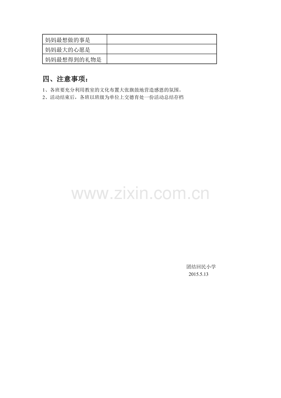 母亲节感恩活动方案.doc_第2页