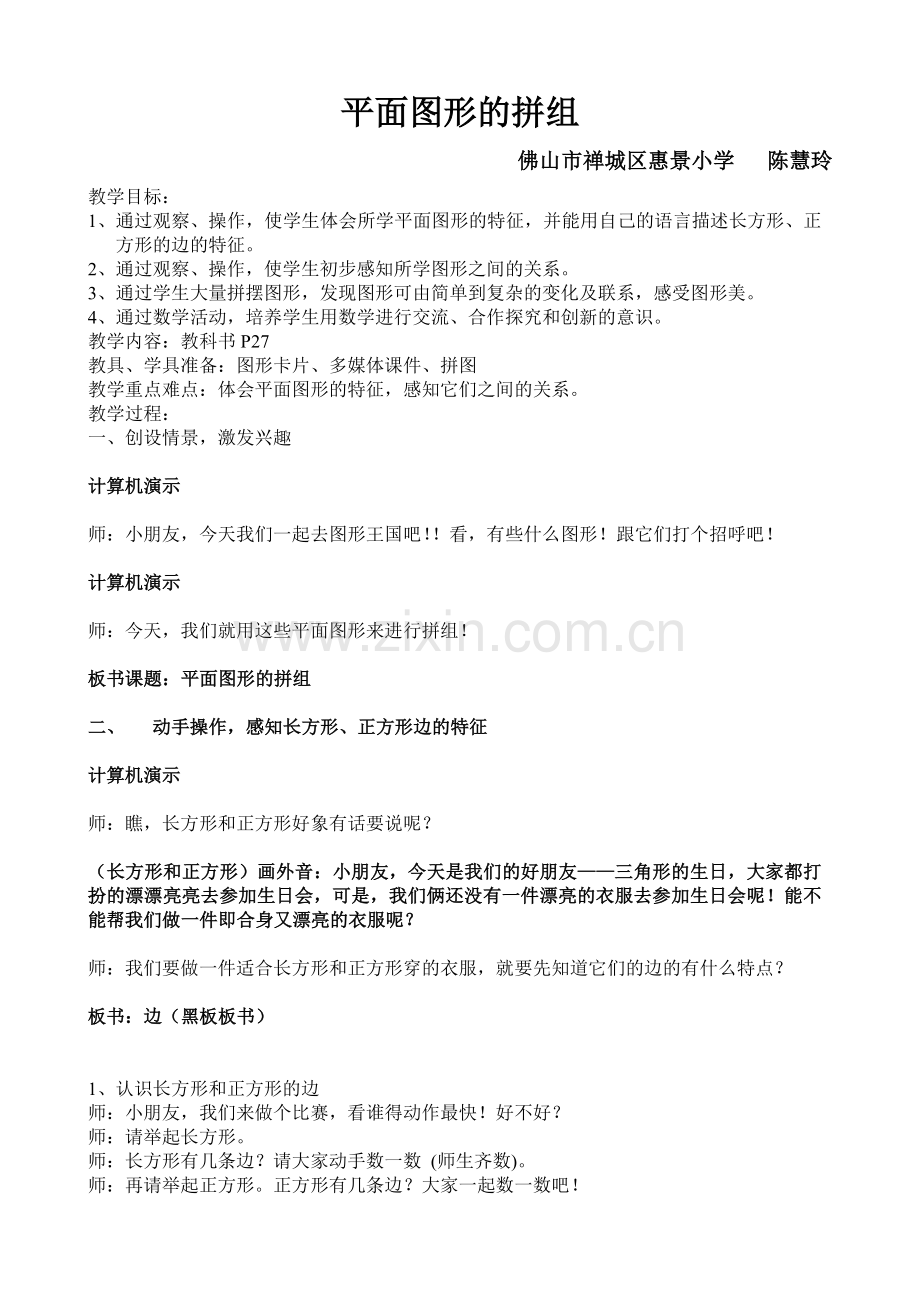 平面图形的拼组.doc_第1页