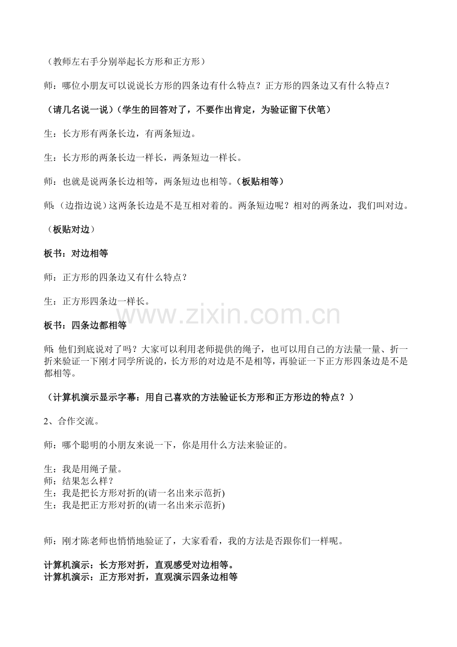 平面图形的拼组.doc_第2页