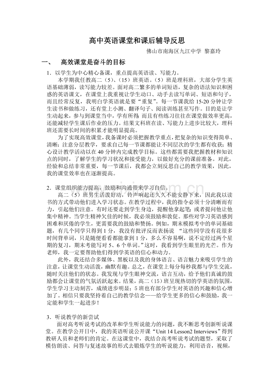 高中英语课堂和课后辅导反思.doc_第1页