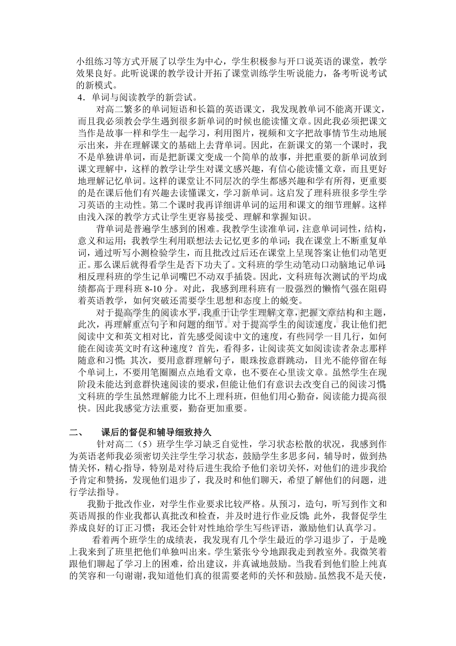 高中英语课堂和课后辅导反思.doc_第2页