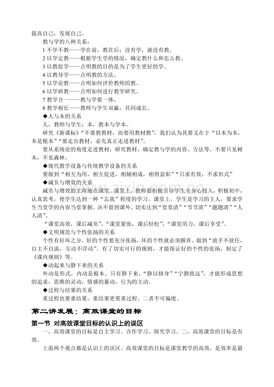 高效课堂八讲.doc_第2页