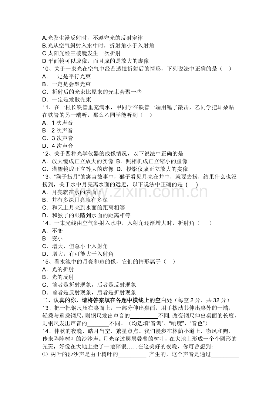 八年级物理上册期中测试题.doc_第2页