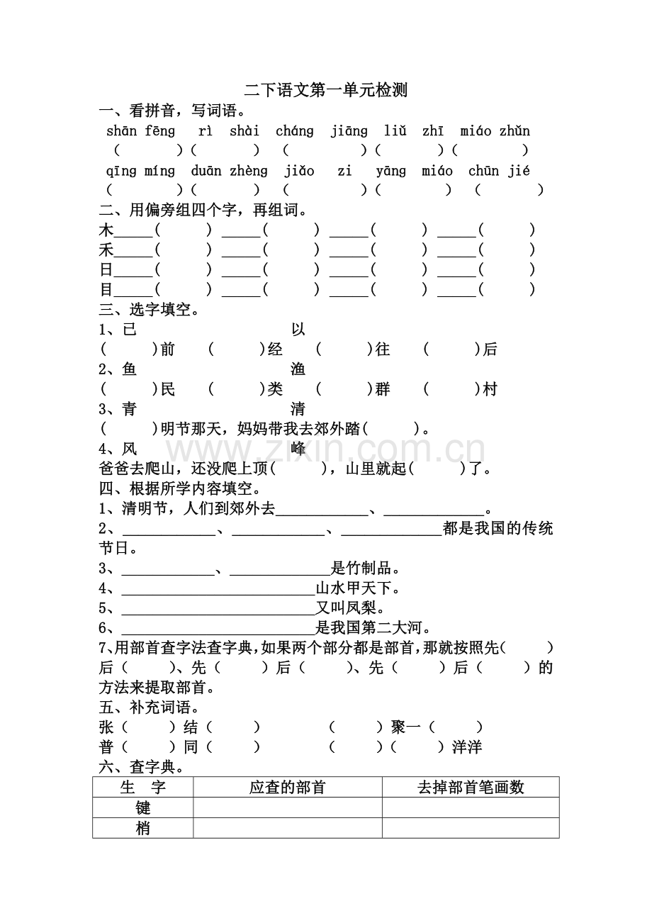 二下语文第一单元测试.docx_第1页