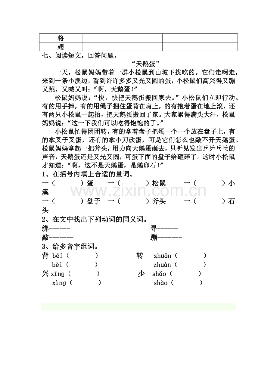 二下语文第一单元测试.docx_第2页